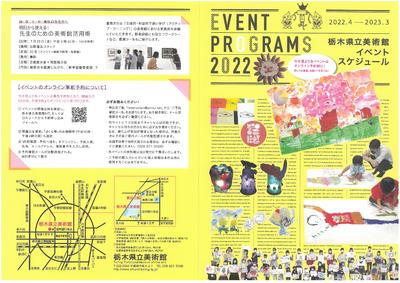 イベントスケジュール（表）